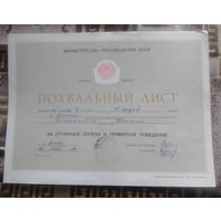 Похвальный лист.