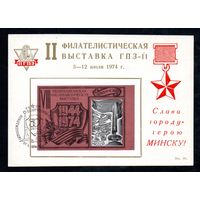 Сувенирный листок 1974 год