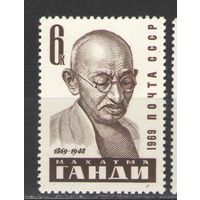 Марки СССР.1969г. Махатма Ганди