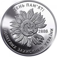Украина 10 гривен, 2020 День памяти павших защитников Украины UNC