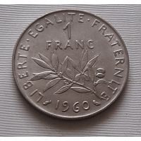 1 франк 1960 г. Франция