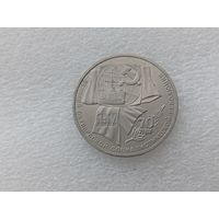 1 рубль СССР