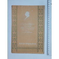 Программа театр Горького БССР Минск 1958