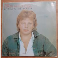 Юрий Антонов - От Печали До Радости