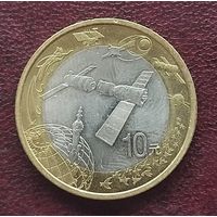 Китай 10 юань, 2015. Аэрокосмические достижения.