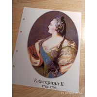 Лист с изображением царицы Екатерины ll