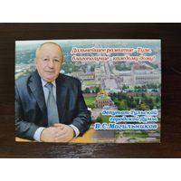 Календарик карманный