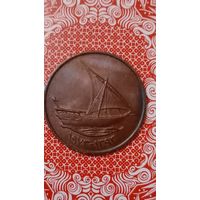 ОАЭ 10 филсов1973 рыбацкая лодка