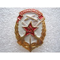 ДОСААФ СССР