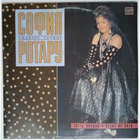 LP София Ротару - Золотое сердце (1989)