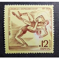 Марка СССР 1971 год Спартакиада народов