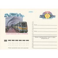 СССР 1978 ПК с ОМ Заседание Международного комитета метрополитенов Международного союза общественного транспорта (UITP). Москва (к3)