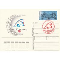 СССР 1989 ПК с ОМ со СГ Всемирная филателистическая выставка Филэксфранс-89, посвящённая 200-летию Великой французской революции (к3)