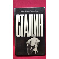 Ласло Белади, Тамаш Краус Сталин