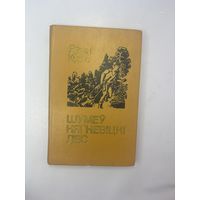 Шумеу нягневицки лес