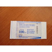 Беларусь талон на проезд Минск продажа водителем серии ХВ (1-л1)