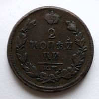 2 копейки 1817 года. ЕМ, НМ. XF.