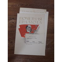 Почетная грамота СССР (Мосты районо,, Могилев библиотечный техникум.Облисполкомуправление культурой,Химволокно)