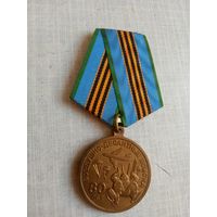 Медаль. 80 лет ВДВ.