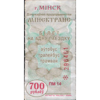 Билет - Талон б/у - Минск 700 р. (зак. 1804ц - 2010)
