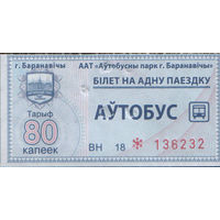 Талон - Барановичи б/у