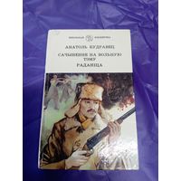 А.Кудравец"Сачыненне на вольную тэму-Раданіца"\1