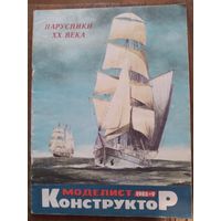 Моделист-конструктор. 9-1988г.