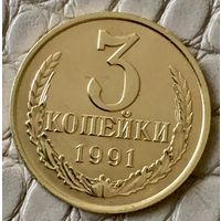 3 копейки 1991 года . М.