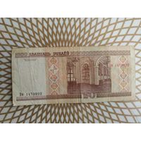 20  рублей  Вм 1470922.