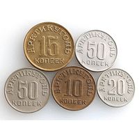 СССР, 5 монет Арктикуголь 1946 г. (комплект), остров Шпицберген, состояние AU. Лот не разбивается!