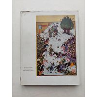 Пугаченкова Г. А. Искусство Афганистана. Три Этюда Москва Искусство 1963г. 250с. - III