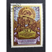 1972 СССР. 50 лет образования СССР. Герб СССР и промышленные сцены