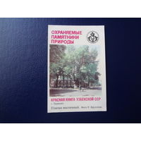 Календарик 1987 г.  Красная книга Узб.ССР.  Платан восточный. Ташкент.