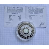 20 рублей еуразэс 10 лет 2010 год