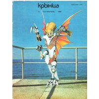 Крыніца 10/90