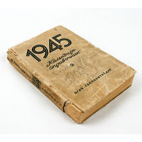 1945 год. Календарь справочник
