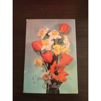 Откытка 8 марта