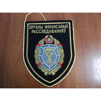 Вымпел органов финансовых расследований