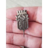 50 лет грузинской ССР,тяж мет