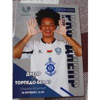 Днепр (Могилёв)-Торпедо-БЕЛАЗ(Жодино)26.10.2024.