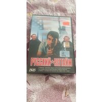 DVD-Диск "Русский Регтайм" БЕЗ ТОРГА. ПОЧТОЙ НЕ ВЫСЫЛАЮ