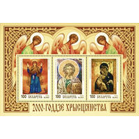 2000 БЕЛАРУСЬ  блок коллекционных марок 2000 лет Христианству  MNH
