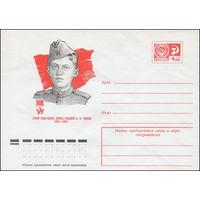 Художественный маркированный конверт СССР N 10021 (02.10.1974) Герой Советского Союза А.П. Живов  1925-1944