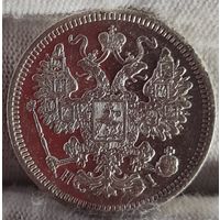 15 копеек 1870 года, Александр II, НЕЧАСТЫЕ, СОХРАН!