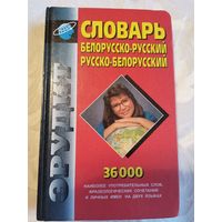 Словарь