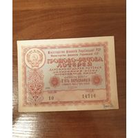 Лотерейный билет 1958 год