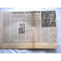 25-34 П4 3-119 Газета Красная звезда 07-04-1990 Вырезка Медицина катастроф Экология Гражданская оборона ЧАЭС Чернобыль Чернобыльская АЭС
