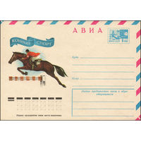 Художественный маркированный конверт СССР N 11434 (07.07.1976) АВИА  Конный спорт