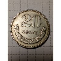 20 мунгу Монголия 1981 год