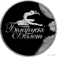 1 рубль 2013 Республика Беларусь Белорусский балет. 2013 В капсуле, качество:пруф-лайк